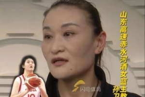 九游体育登陆入口-张子宇有望加盟山东女篮！主教练孙卫英：俱乐部正在和张子宇协商